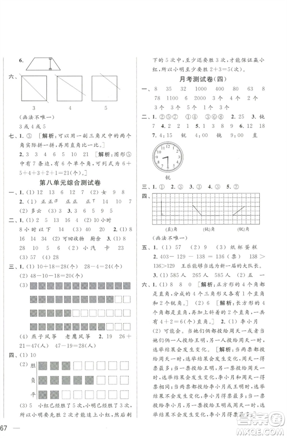 北京教育出版社2023春季亮點(diǎn)給力大試卷二年級數(shù)學(xué)下冊江蘇版參考答案