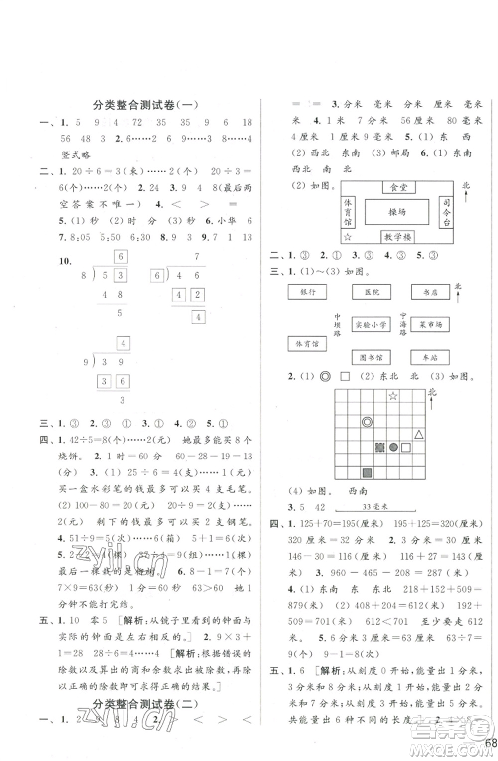 北京教育出版社2023春季亮點(diǎn)給力大試卷二年級數(shù)學(xué)下冊江蘇版參考答案