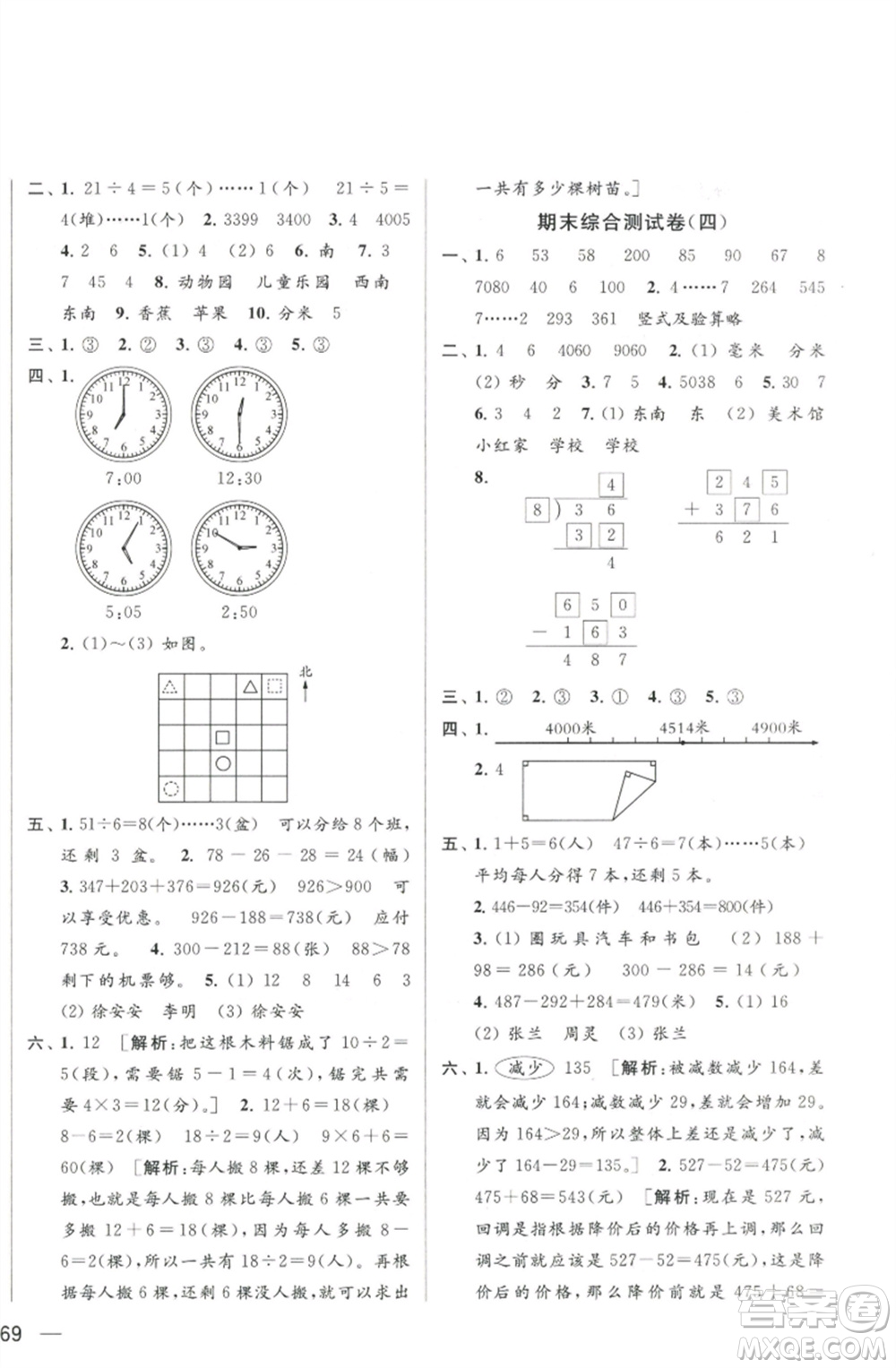 北京教育出版社2023春季亮點(diǎn)給力大試卷二年級數(shù)學(xué)下冊江蘇版參考答案