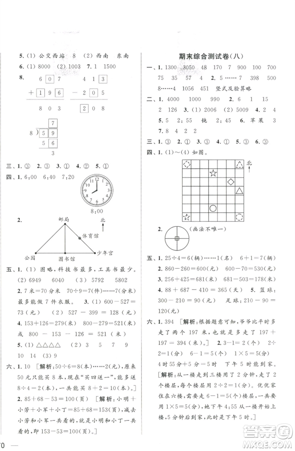 北京教育出版社2023春季亮點(diǎn)給力大試卷二年級數(shù)學(xué)下冊江蘇版參考答案