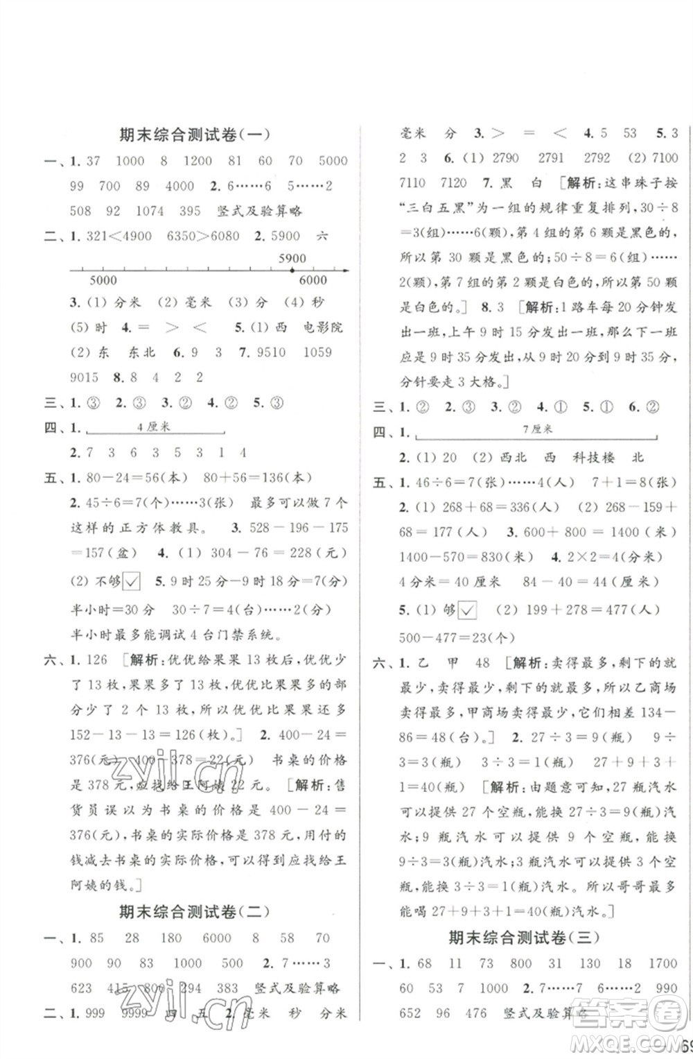 北京教育出版社2023春季亮點(diǎn)給力大試卷二年級數(shù)學(xué)下冊江蘇版參考答案