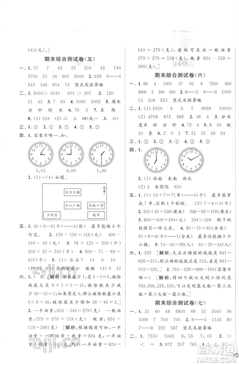 北京教育出版社2023春季亮點(diǎn)給力大試卷二年級數(shù)學(xué)下冊江蘇版參考答案