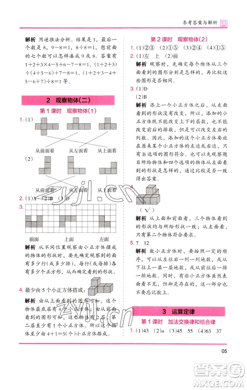 湖南師范大學(xué)出版社2023木頭馬分層課課練四年級數(shù)學(xué)下冊人教版福建專版參考答案