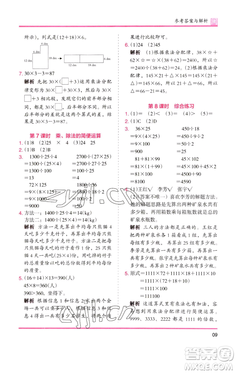 湖南師范大學(xué)出版社2023木頭馬分層課課練四年級數(shù)學(xué)下冊人教版福建專版參考答案