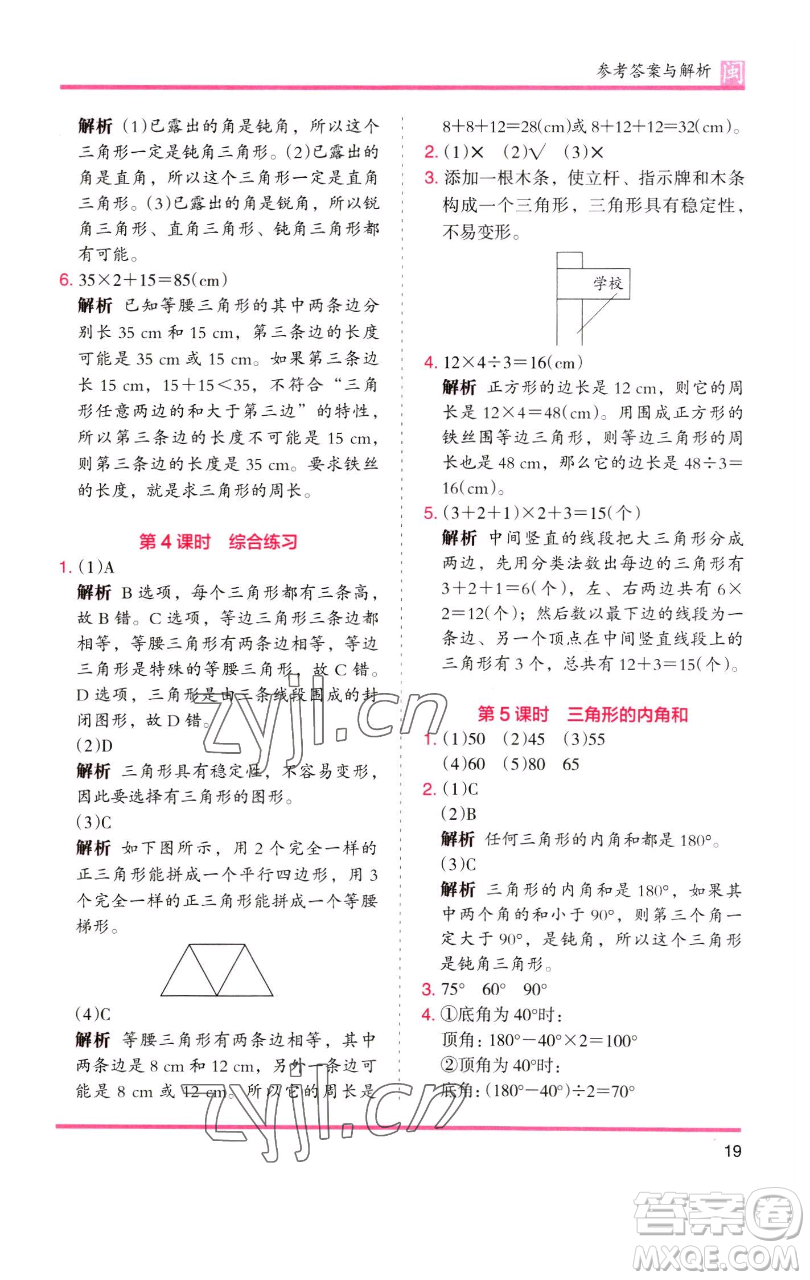 湖南師范大學(xué)出版社2023木頭馬分層課課練四年級數(shù)學(xué)下冊人教版福建專版參考答案