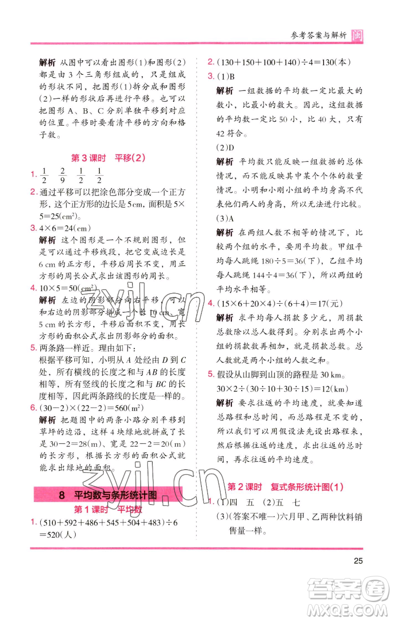 湖南師范大學(xué)出版社2023木頭馬分層課課練四年級數(shù)學(xué)下冊人教版福建專版參考答案