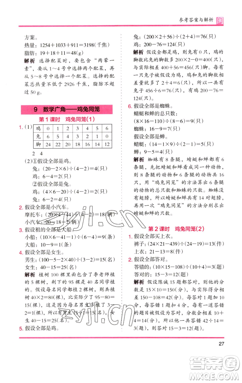 湖南師范大學(xué)出版社2023木頭馬分層課課練四年級數(shù)學(xué)下冊人教版福建專版參考答案