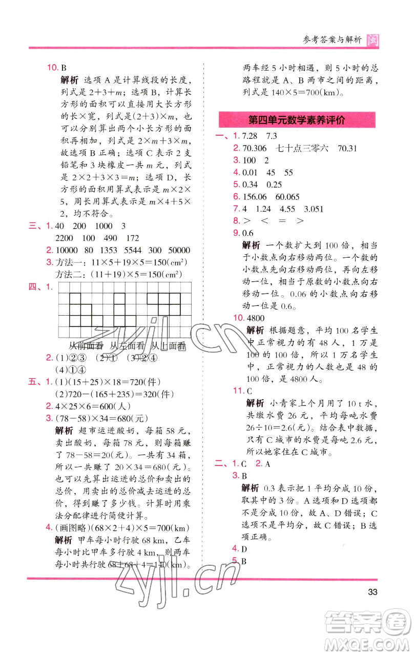 湖南師范大學(xué)出版社2023木頭馬分層課課練四年級數(shù)學(xué)下冊人教版福建專版參考答案