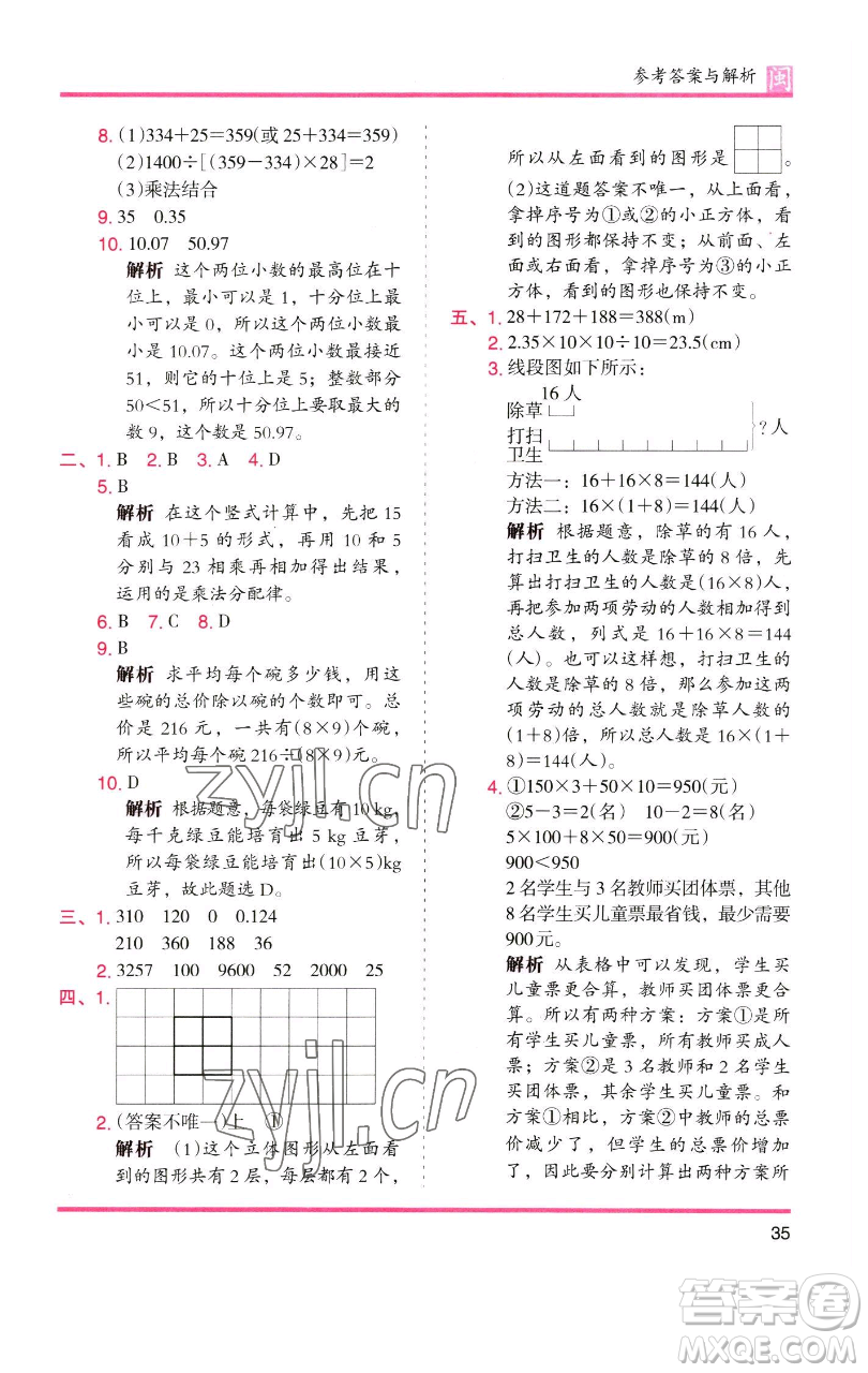 湖南師范大學(xué)出版社2023木頭馬分層課課練四年級數(shù)學(xué)下冊人教版福建專版參考答案