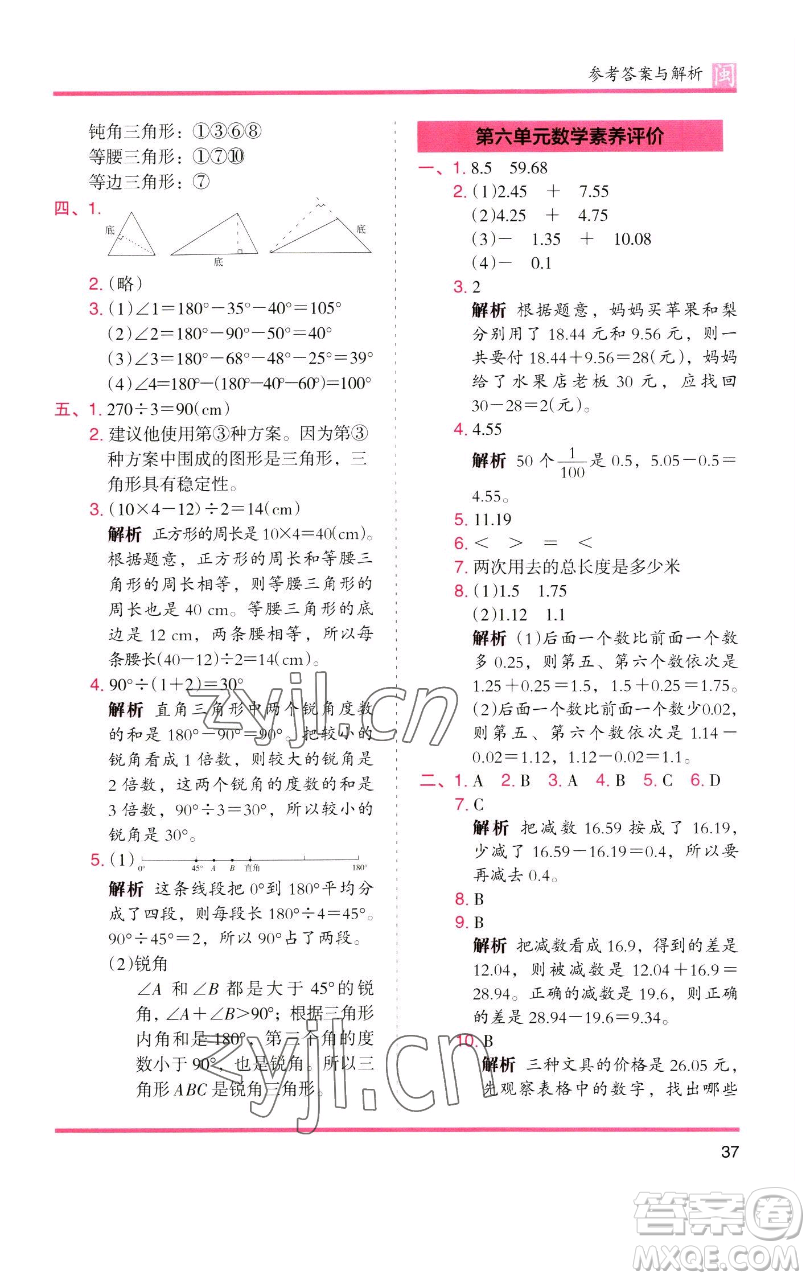 湖南師范大學(xué)出版社2023木頭馬分層課課練四年級數(shù)學(xué)下冊人教版福建專版參考答案