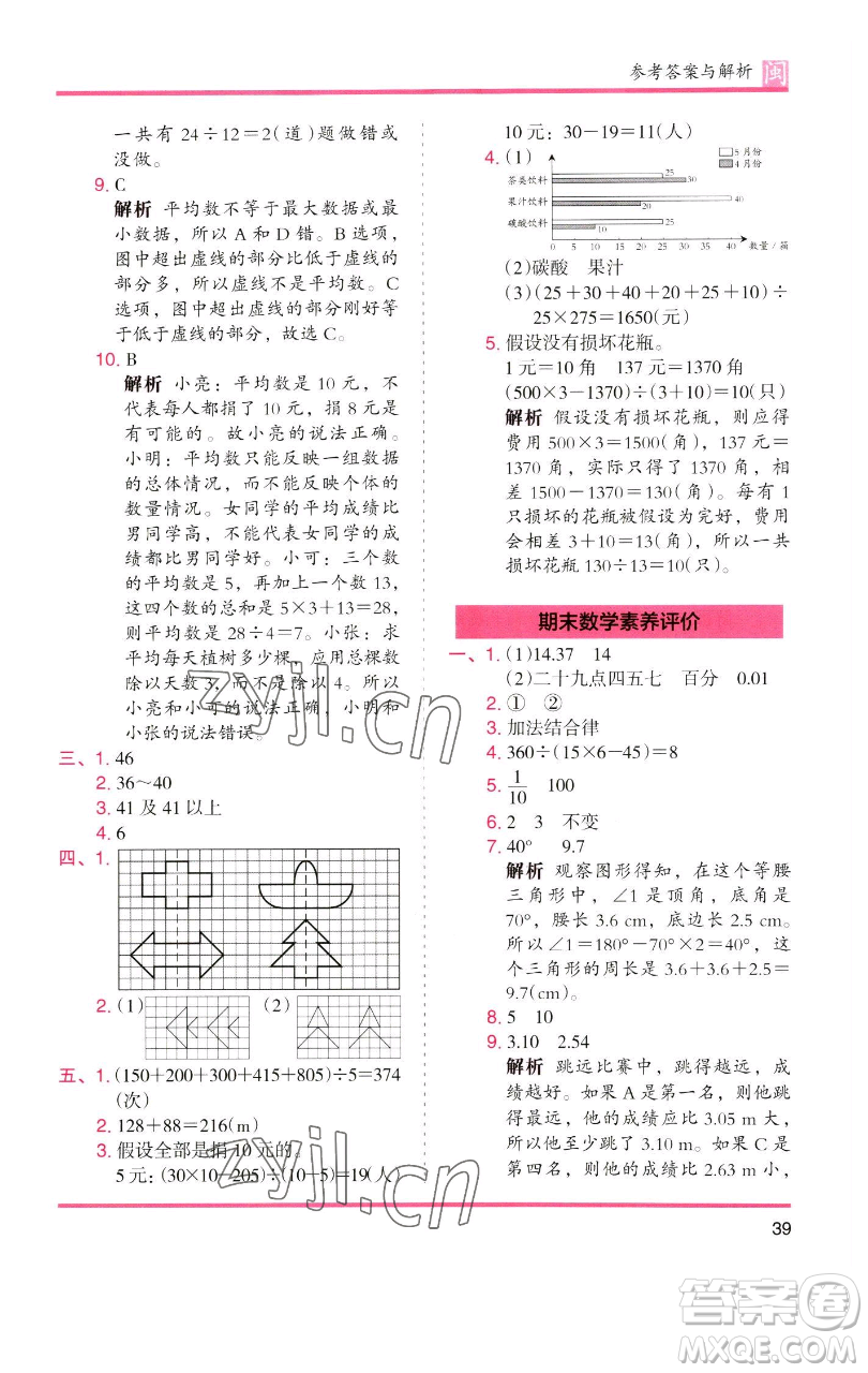 湖南師范大學(xué)出版社2023木頭馬分層課課練四年級數(shù)學(xué)下冊人教版福建專版參考答案