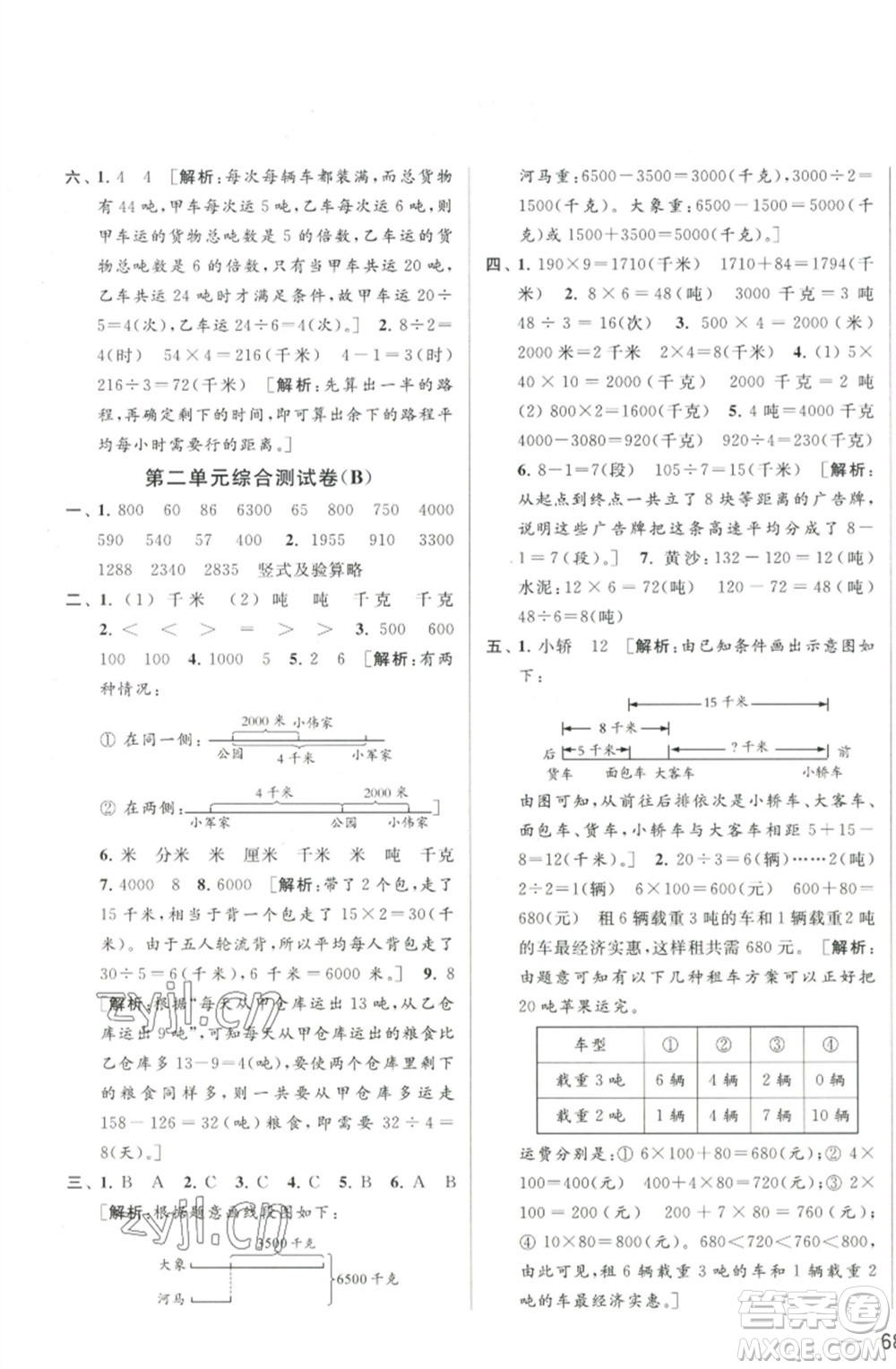 北京教育出版社2023春季亮點(diǎn)給力大試卷三年級(jí)數(shù)學(xué)下冊(cè)江蘇版參考答案