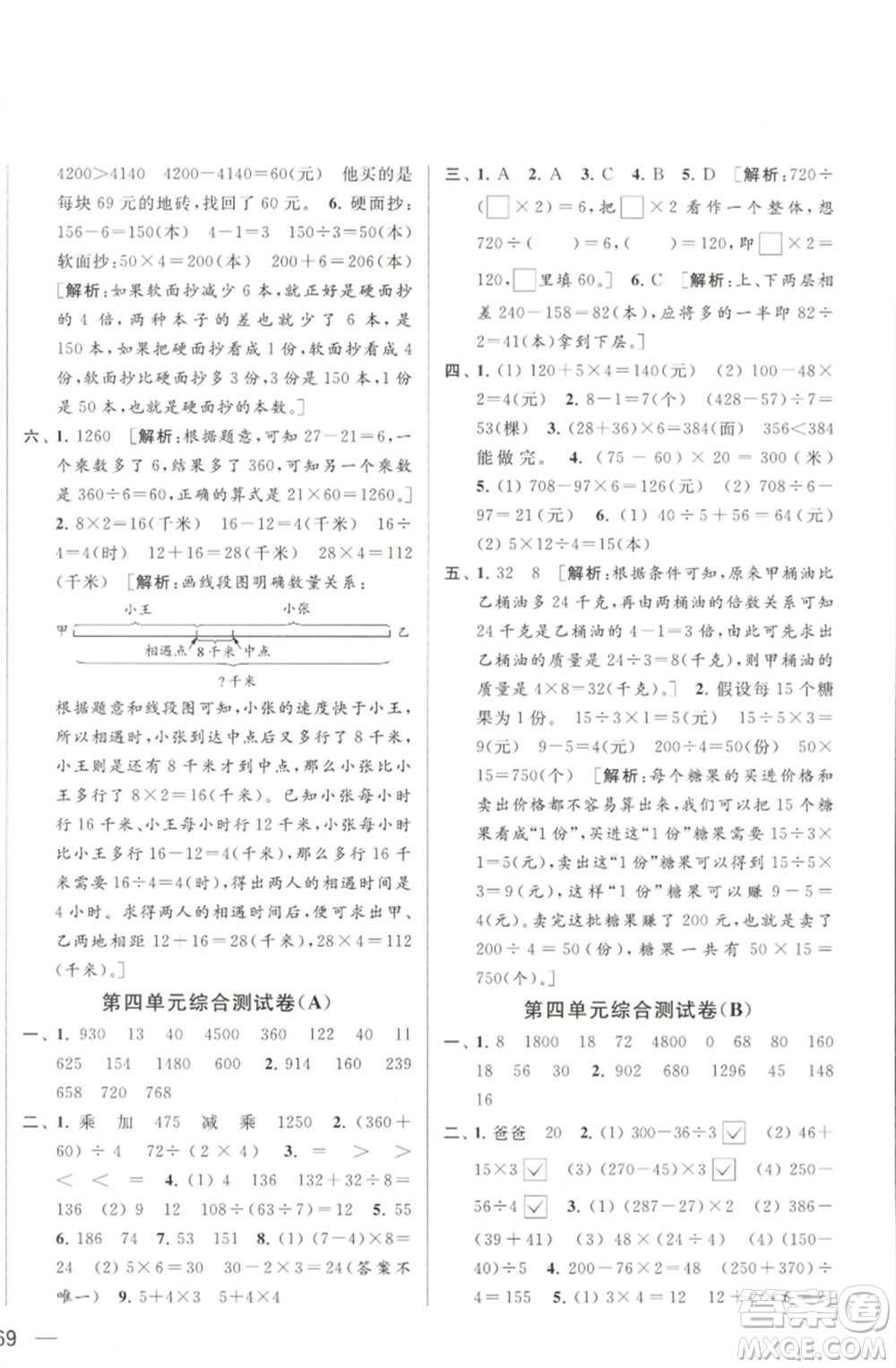 北京教育出版社2023春季亮點(diǎn)給力大試卷三年級(jí)數(shù)學(xué)下冊(cè)江蘇版參考答案