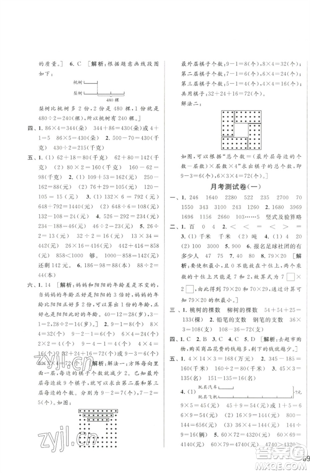 北京教育出版社2023春季亮點(diǎn)給力大試卷三年級(jí)數(shù)學(xué)下冊(cè)江蘇版參考答案