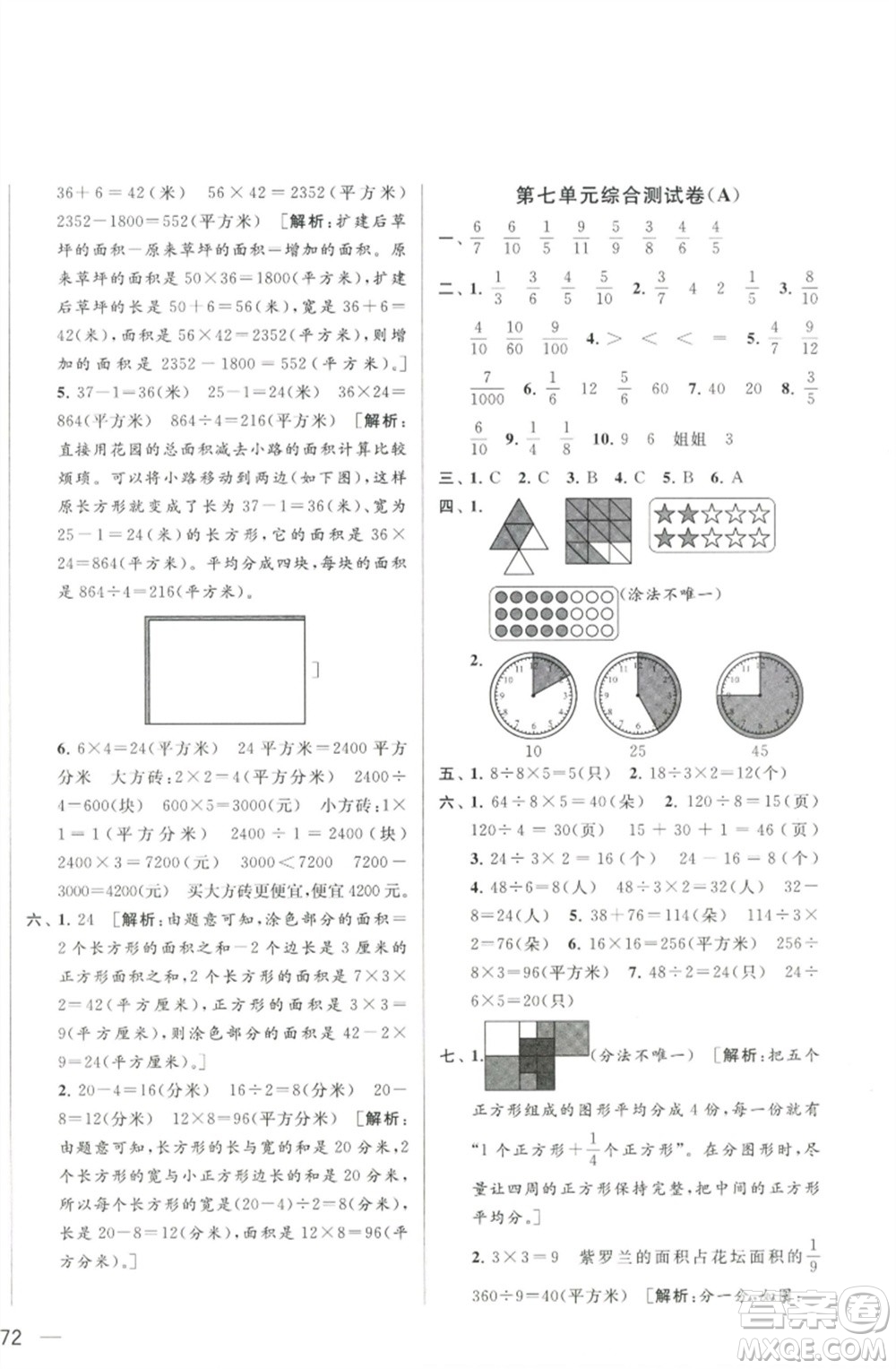 北京教育出版社2023春季亮點(diǎn)給力大試卷三年級(jí)數(shù)學(xué)下冊(cè)江蘇版參考答案