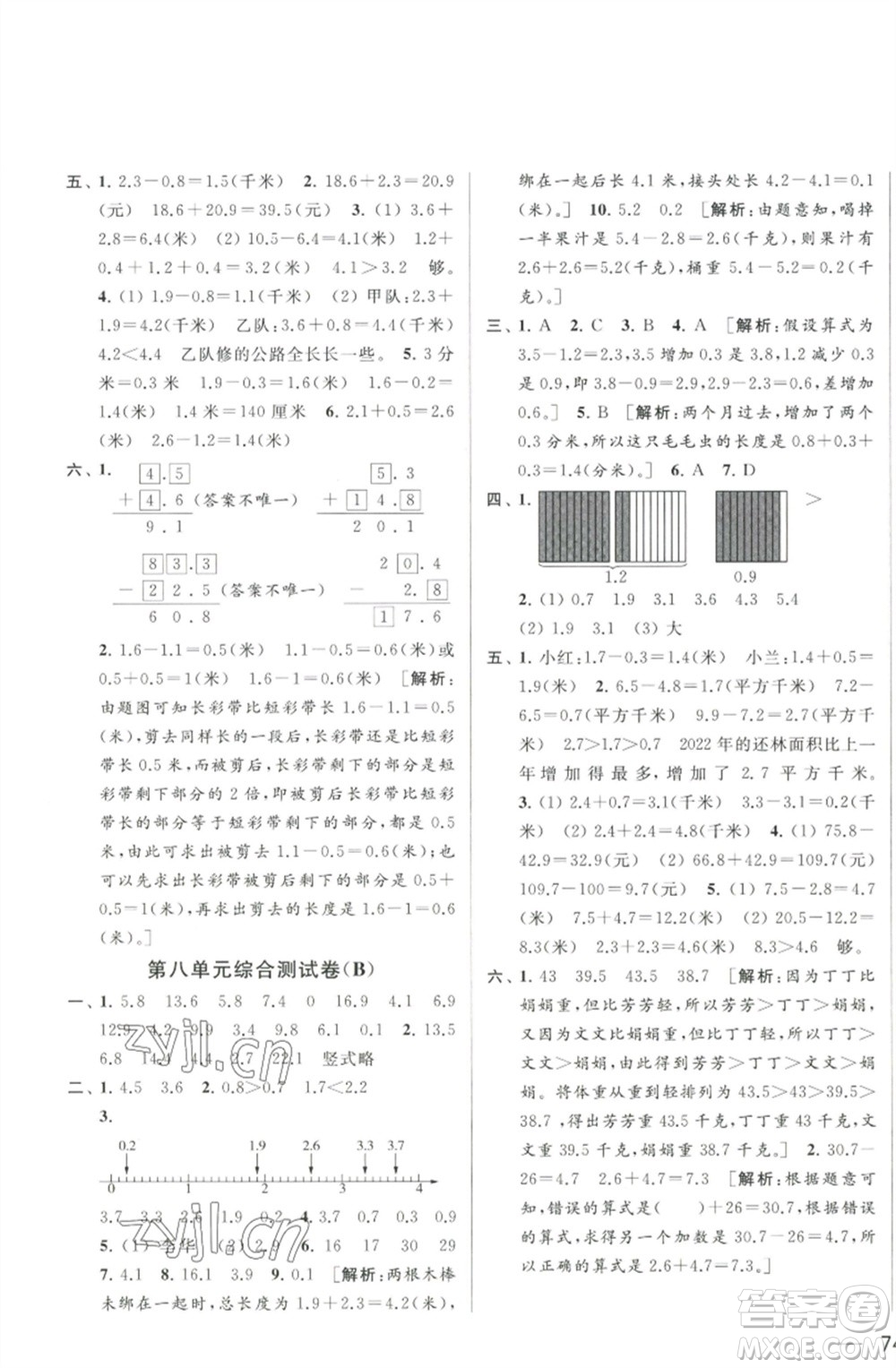 北京教育出版社2023春季亮點(diǎn)給力大試卷三年級(jí)數(shù)學(xué)下冊(cè)江蘇版參考答案