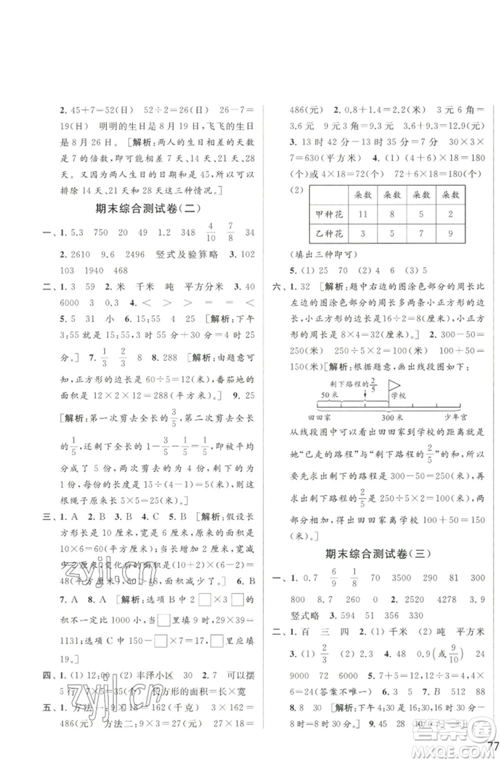 北京教育出版社2023春季亮點(diǎn)給力大試卷三年級(jí)數(shù)學(xué)下冊(cè)江蘇版參考答案