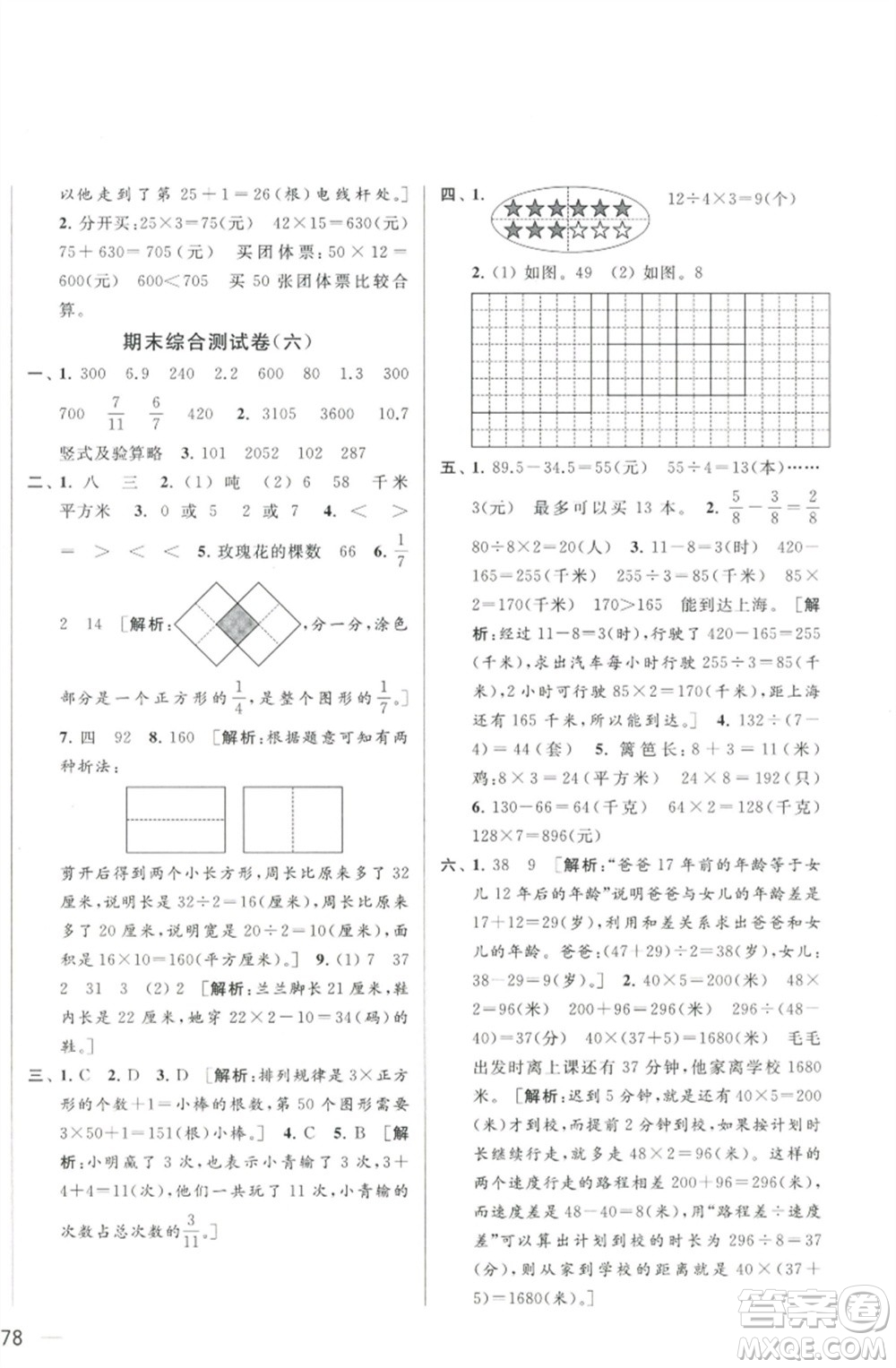 北京教育出版社2023春季亮點(diǎn)給力大試卷三年級(jí)數(shù)學(xué)下冊(cè)江蘇版參考答案