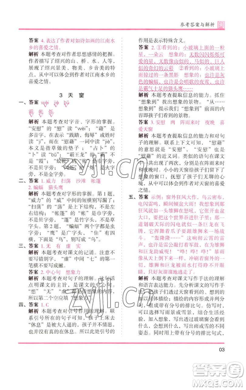 湖南師范大學(xué)出版社2023木頭馬分層課課練四年級(jí)語(yǔ)文下冊(cè)部編版福建專(zhuān)版參考答案