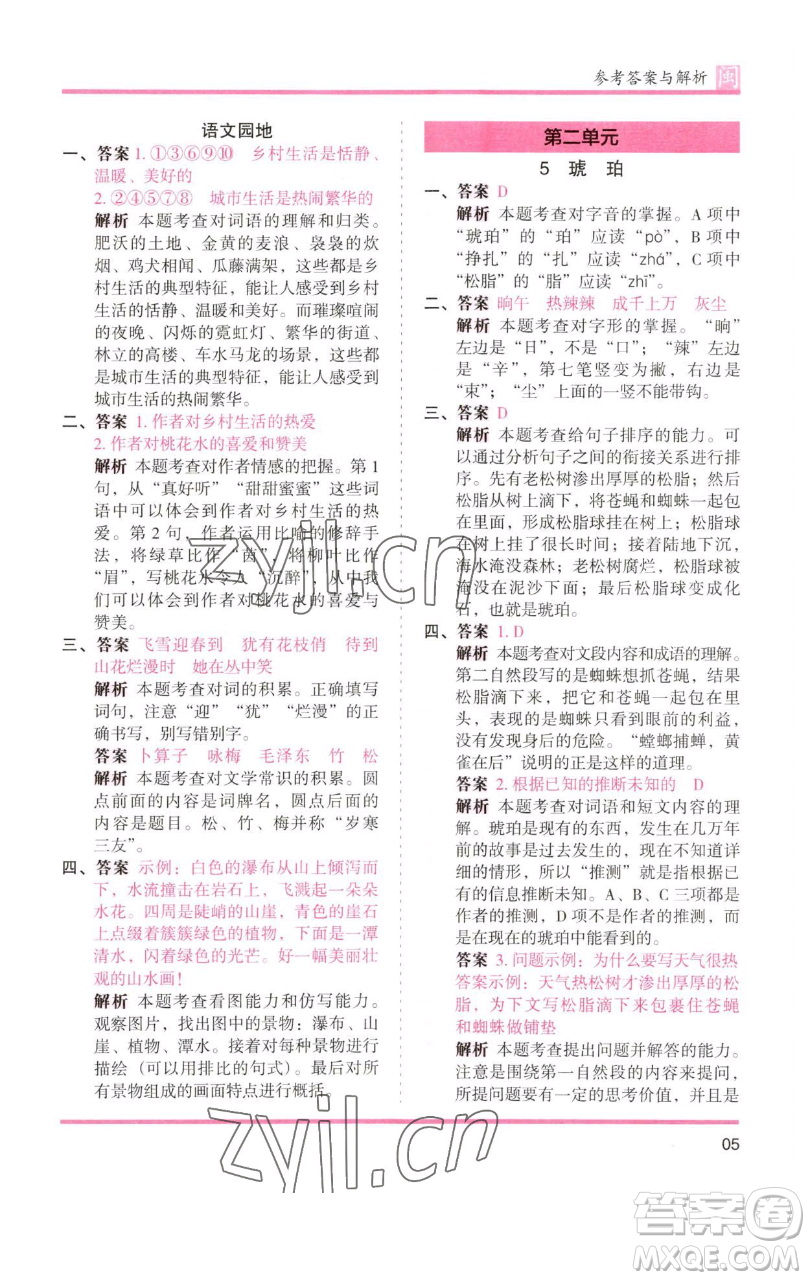 湖南師范大學(xué)出版社2023木頭馬分層課課練四年級(jí)語(yǔ)文下冊(cè)部編版福建專(zhuān)版參考答案