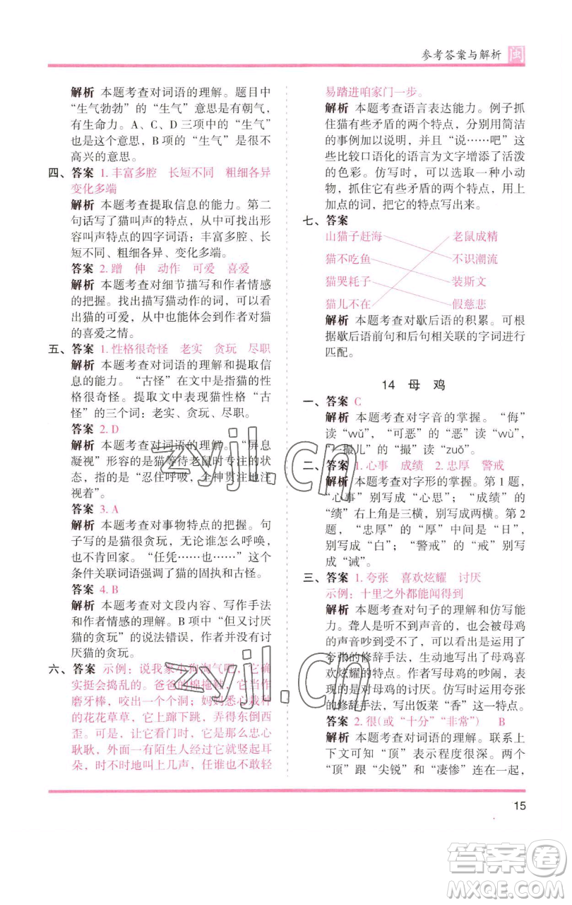 湖南師范大學(xué)出版社2023木頭馬分層課課練四年級(jí)語(yǔ)文下冊(cè)部編版福建專(zhuān)版參考答案