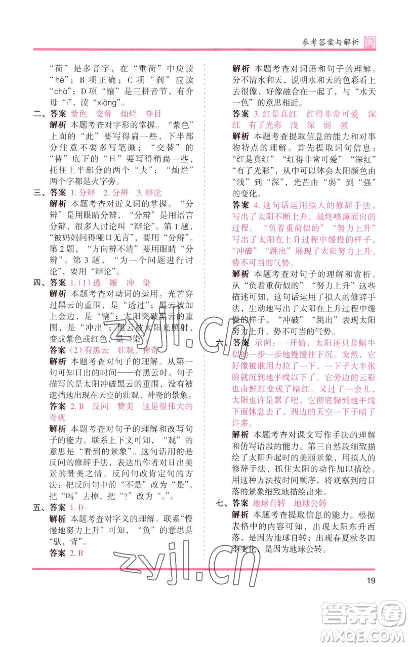 湖南師范大學(xué)出版社2023木頭馬分層課課練四年級(jí)語(yǔ)文下冊(cè)部編版福建專(zhuān)版參考答案