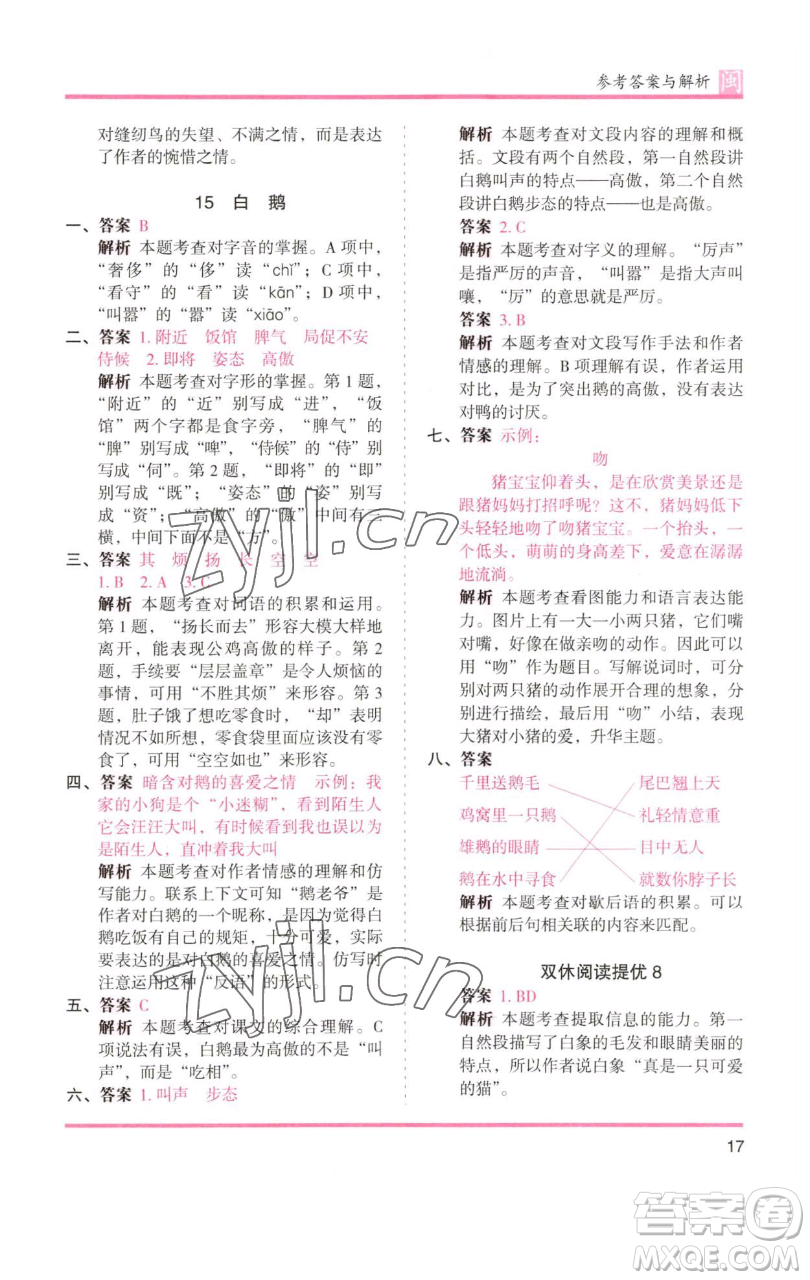 湖南師范大學(xué)出版社2023木頭馬分層課課練四年級(jí)語(yǔ)文下冊(cè)部編版福建專(zhuān)版參考答案