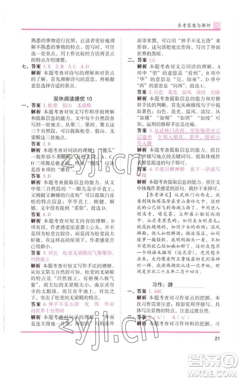 湖南師范大學(xué)出版社2023木頭馬分層課課練四年級(jí)語(yǔ)文下冊(cè)部編版福建專(zhuān)版參考答案