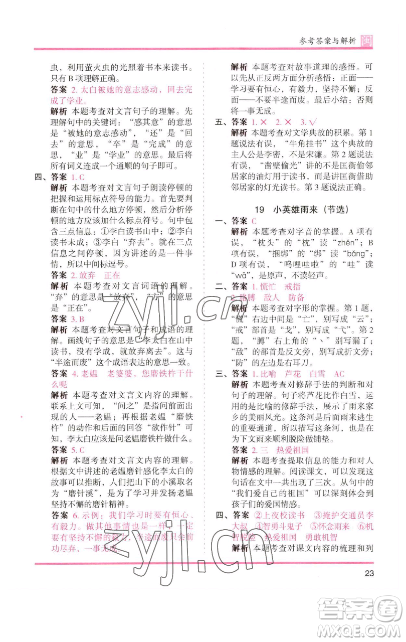 湖南師范大學(xué)出版社2023木頭馬分層課課練四年級(jí)語(yǔ)文下冊(cè)部編版福建專(zhuān)版參考答案