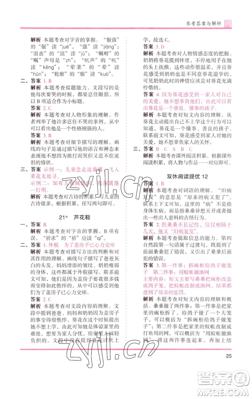 湖南師范大學(xué)出版社2023木頭馬分層課課練四年級(jí)語(yǔ)文下冊(cè)部編版福建專(zhuān)版參考答案