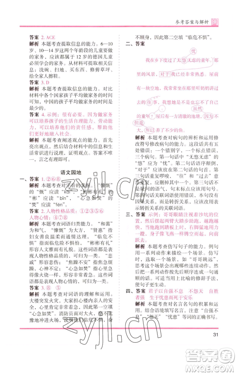 湖南師范大學(xué)出版社2023木頭馬分層課課練四年級(jí)語(yǔ)文下冊(cè)部編版福建專(zhuān)版參考答案