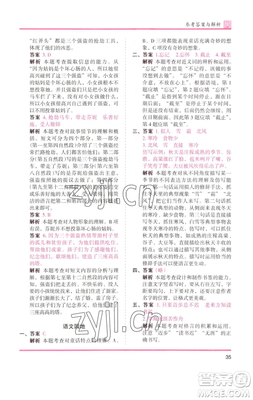 湖南師范大學(xué)出版社2023木頭馬分層課課練四年級(jí)語(yǔ)文下冊(cè)部編版福建專(zhuān)版參考答案