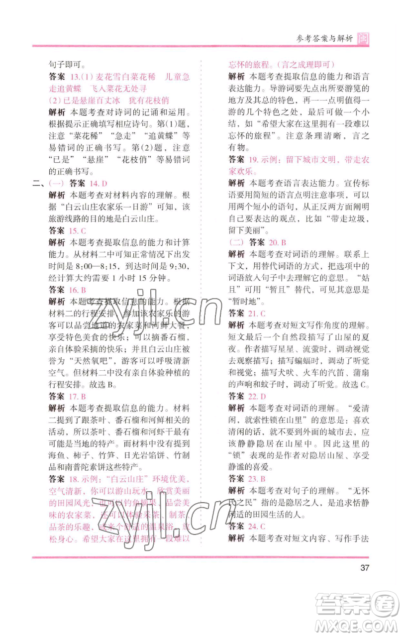 湖南師范大學(xué)出版社2023木頭馬分層課課練四年級(jí)語(yǔ)文下冊(cè)部編版福建專(zhuān)版參考答案