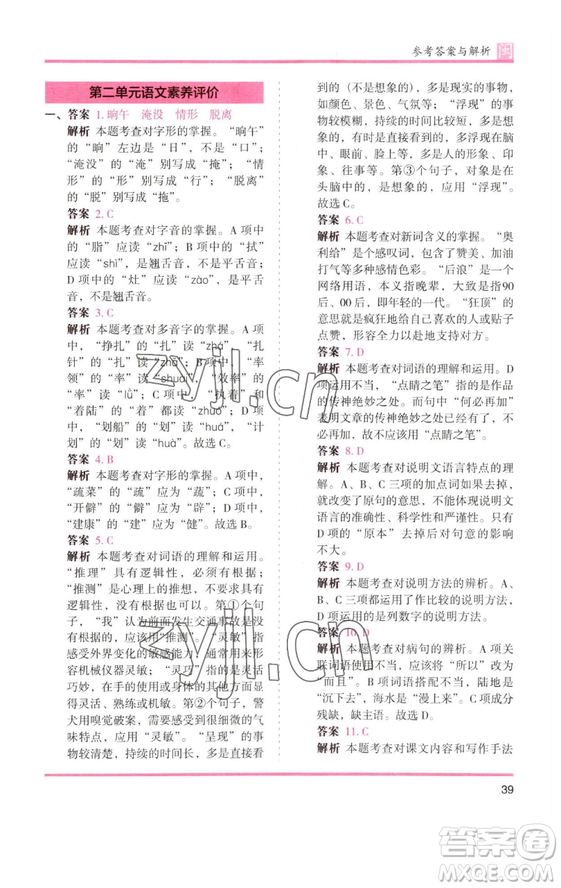 湖南師范大學(xué)出版社2023木頭馬分層課課練四年級(jí)語(yǔ)文下冊(cè)部編版福建專(zhuān)版參考答案