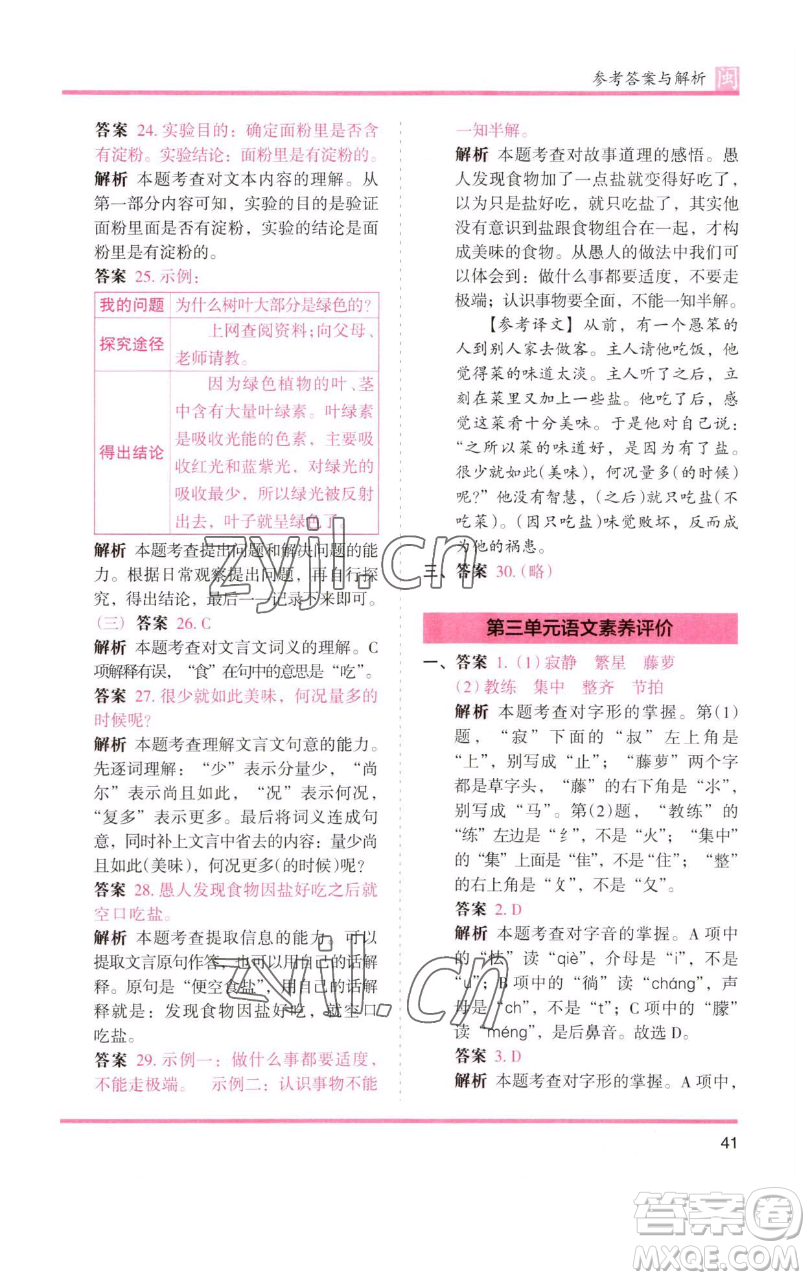 湖南師范大學(xué)出版社2023木頭馬分層課課練四年級(jí)語(yǔ)文下冊(cè)部編版福建專(zhuān)版參考答案