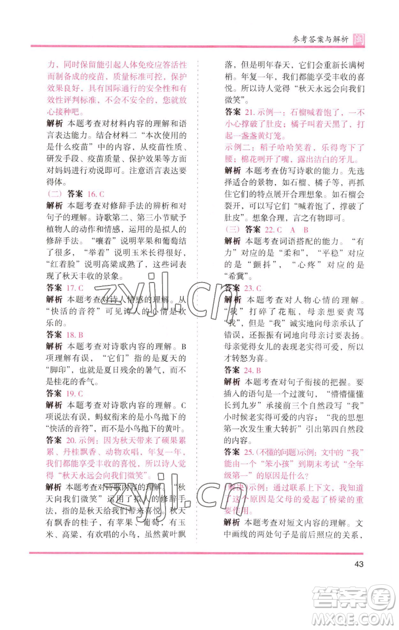 湖南師范大學(xué)出版社2023木頭馬分層課課練四年級(jí)語(yǔ)文下冊(cè)部編版福建專(zhuān)版參考答案