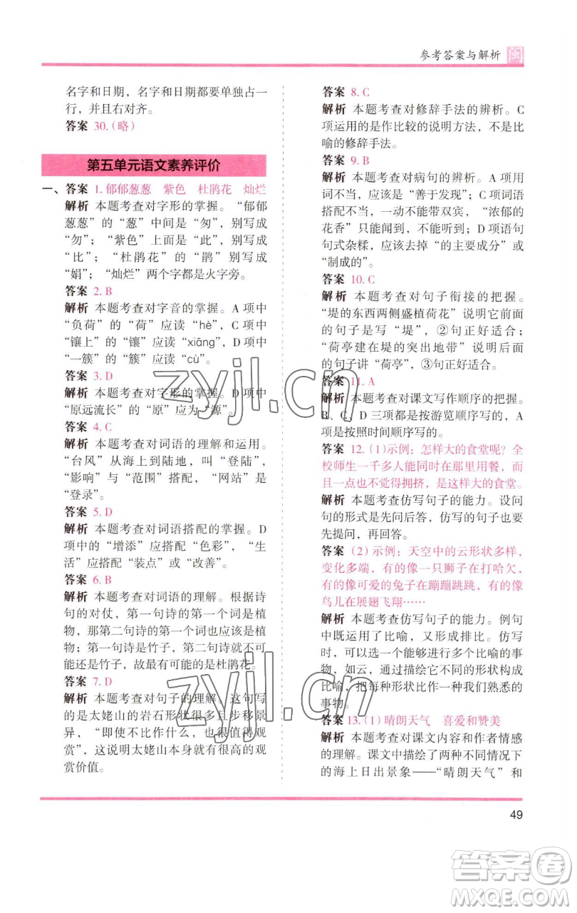 湖南師范大學(xué)出版社2023木頭馬分層課課練四年級(jí)語(yǔ)文下冊(cè)部編版福建專(zhuān)版參考答案