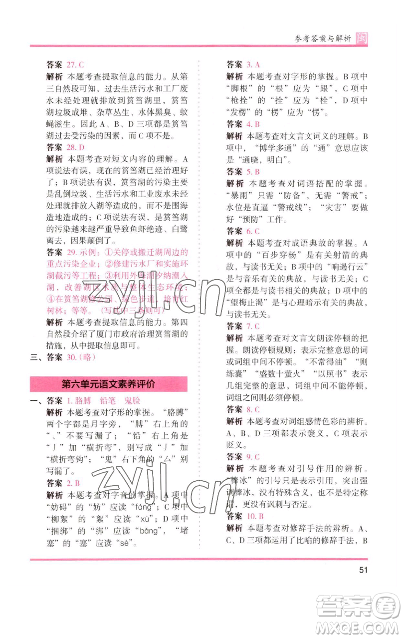 湖南師范大學(xué)出版社2023木頭馬分層課課練四年級(jí)語(yǔ)文下冊(cè)部編版福建專(zhuān)版參考答案