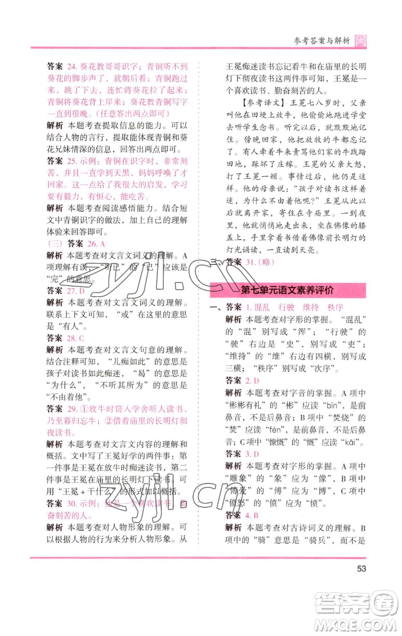 湖南師范大學(xué)出版社2023木頭馬分層課課練四年級(jí)語(yǔ)文下冊(cè)部編版福建專(zhuān)版參考答案