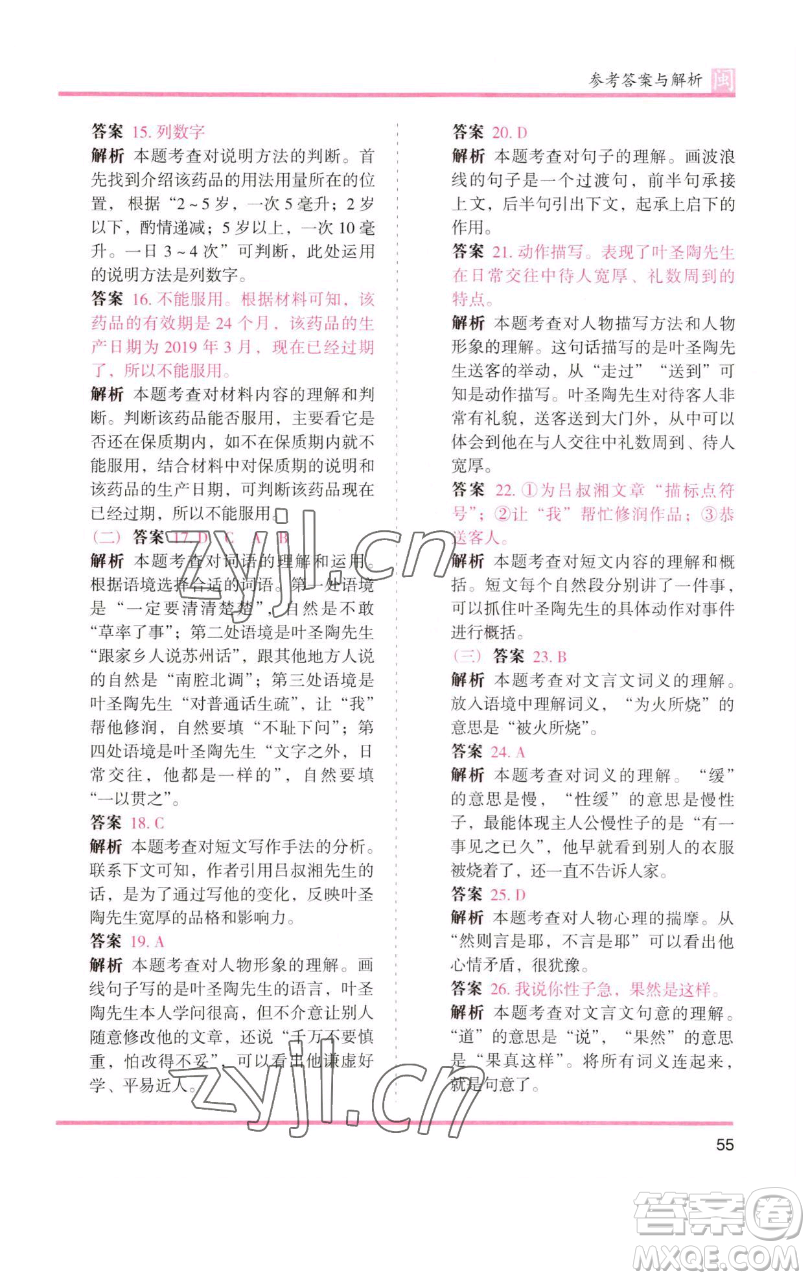 湖南師范大學(xué)出版社2023木頭馬分層課課練四年級(jí)語(yǔ)文下冊(cè)部編版福建專(zhuān)版參考答案