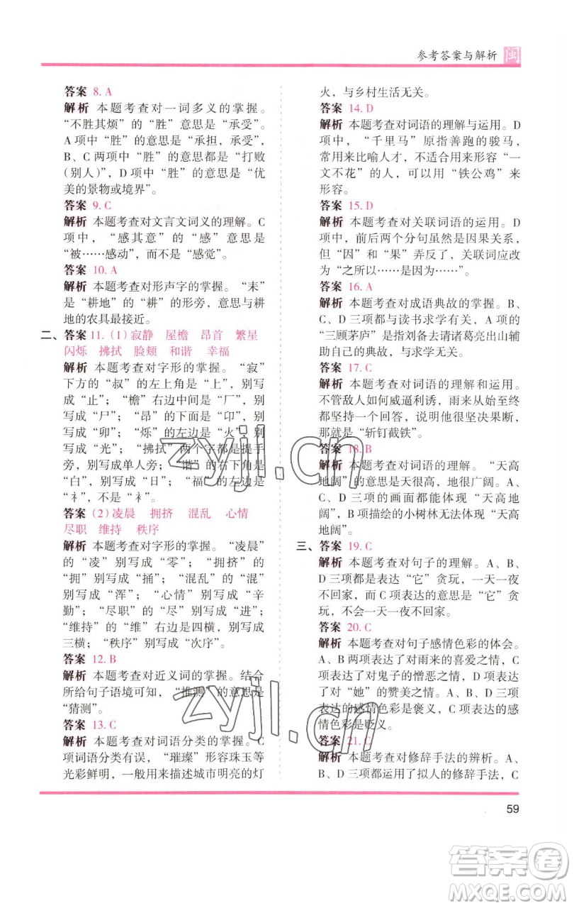 湖南師范大學(xué)出版社2023木頭馬分層課課練四年級(jí)語(yǔ)文下冊(cè)部編版福建專(zhuān)版參考答案