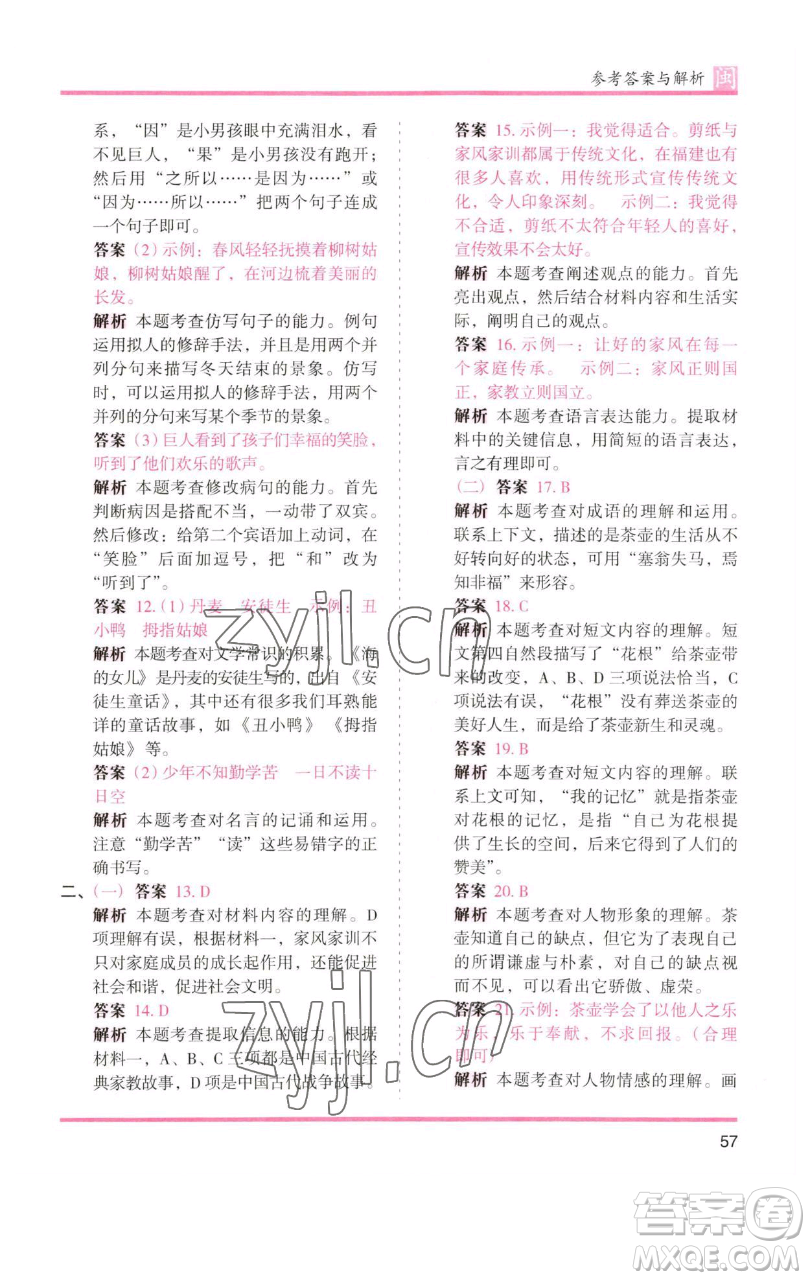 湖南師范大學(xué)出版社2023木頭馬分層課課練四年級(jí)語(yǔ)文下冊(cè)部編版福建專(zhuān)版參考答案