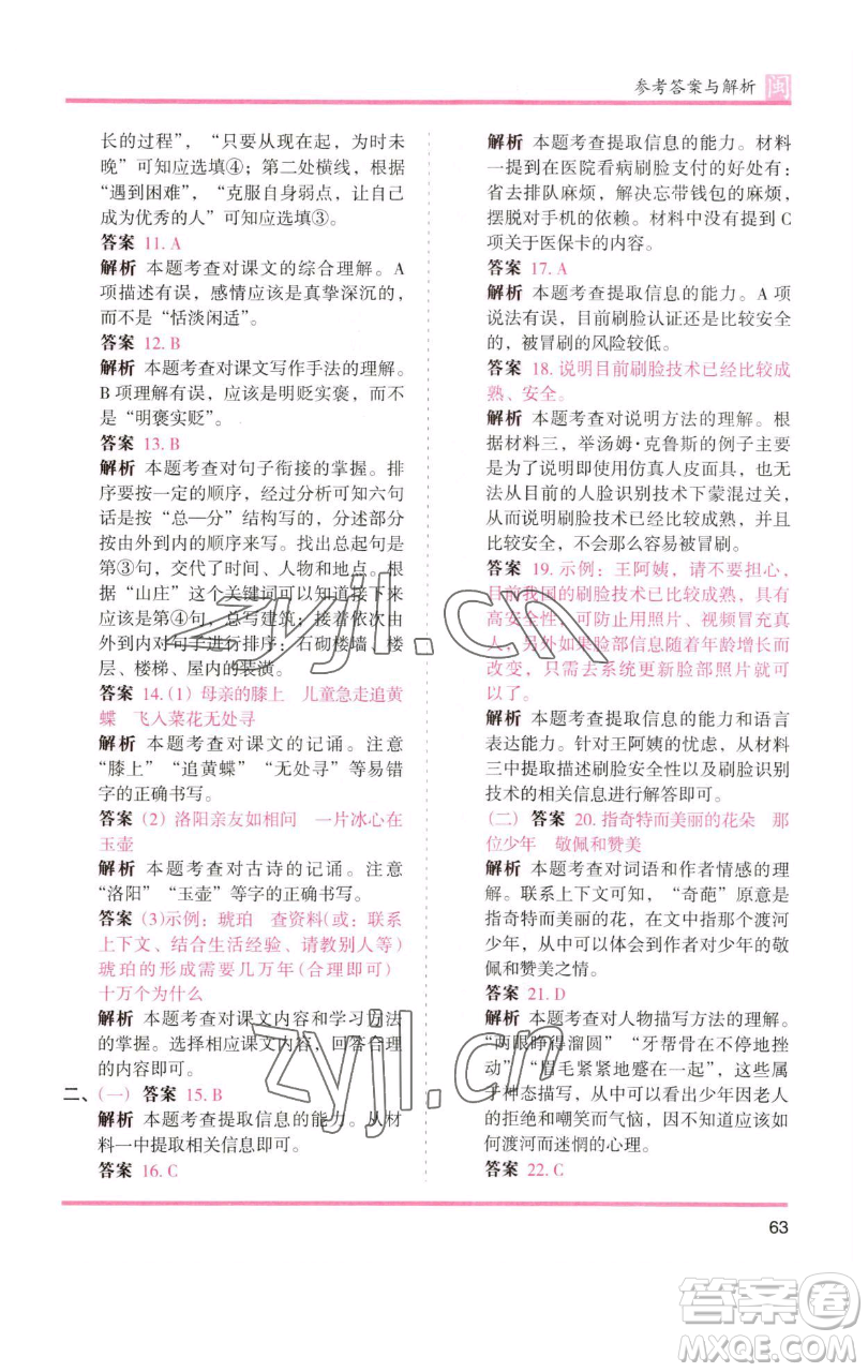 湖南師范大學(xué)出版社2023木頭馬分層課課練四年級(jí)語(yǔ)文下冊(cè)部編版福建專(zhuān)版參考答案