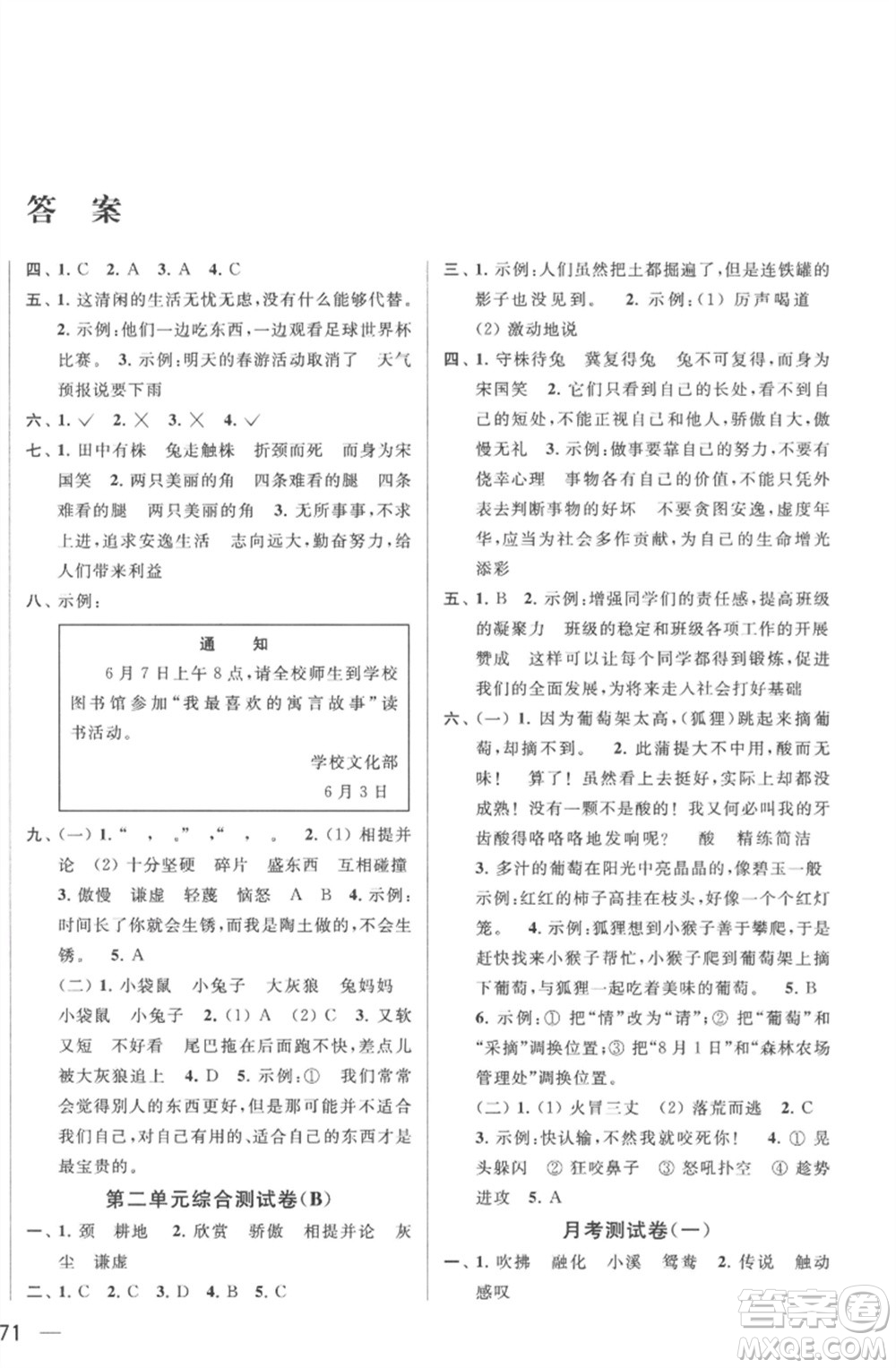 北京教育出版社2023春季亮點給力大試卷三年級語文下冊人教版參考答案