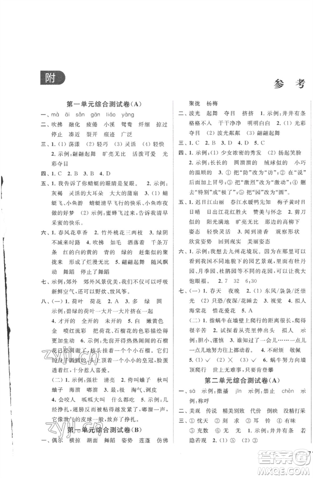 北京教育出版社2023春季亮點給力大試卷三年級語文下冊人教版參考答案