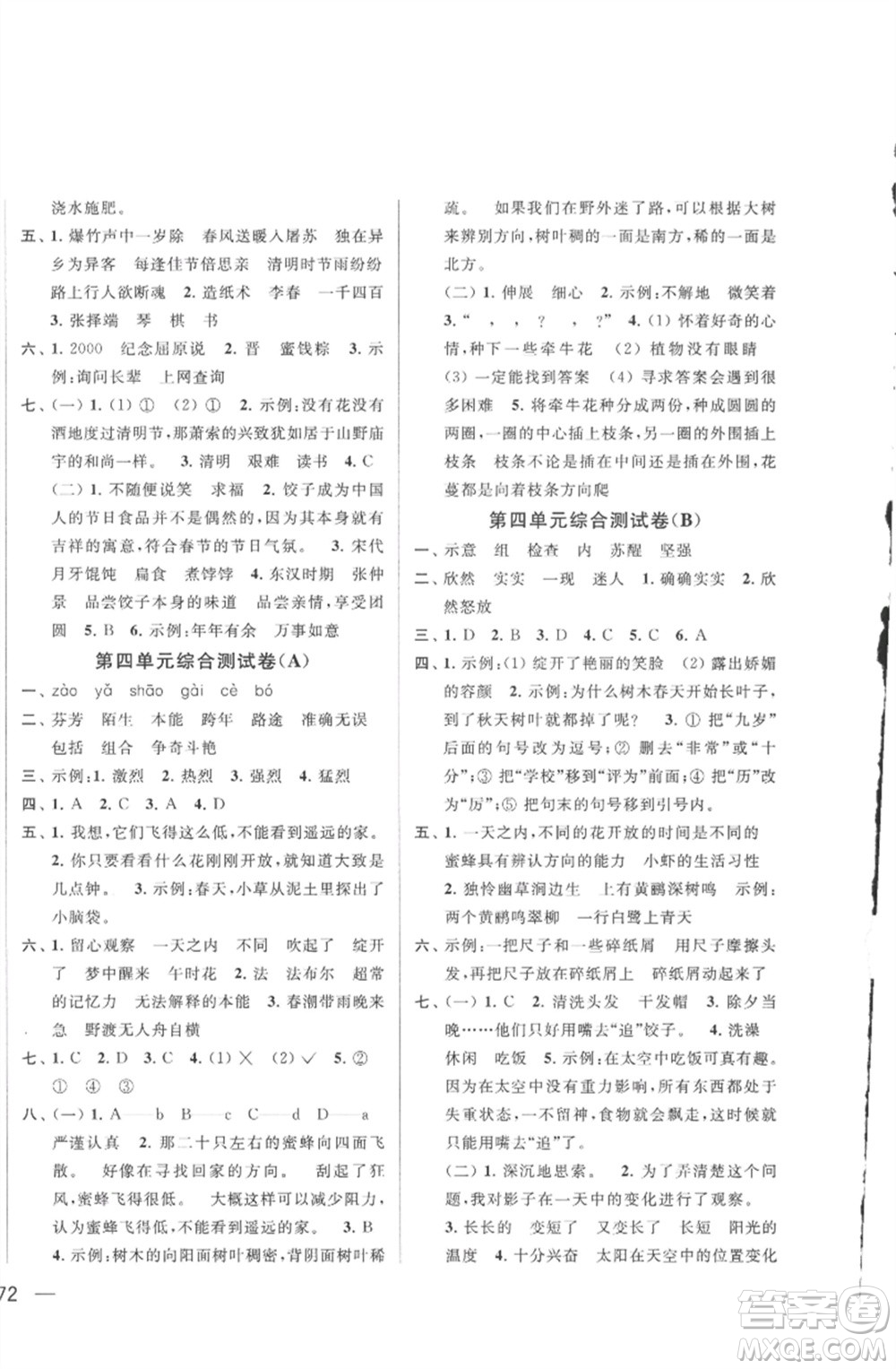 北京教育出版社2023春季亮點給力大試卷三年級語文下冊人教版參考答案