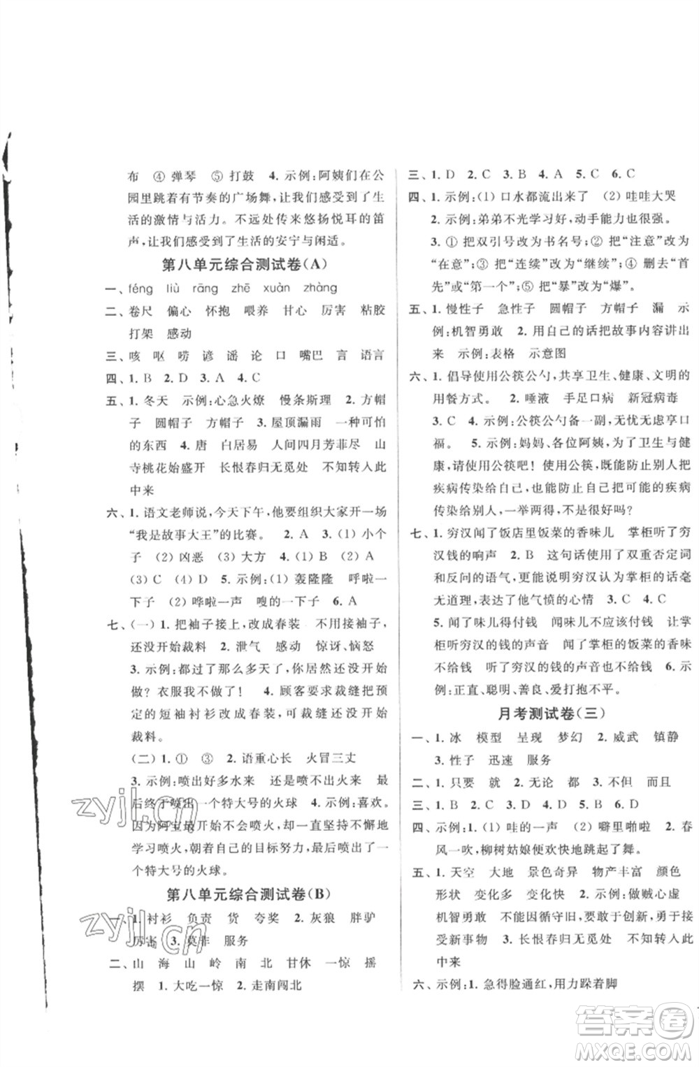 北京教育出版社2023春季亮點給力大試卷三年級語文下冊人教版參考答案