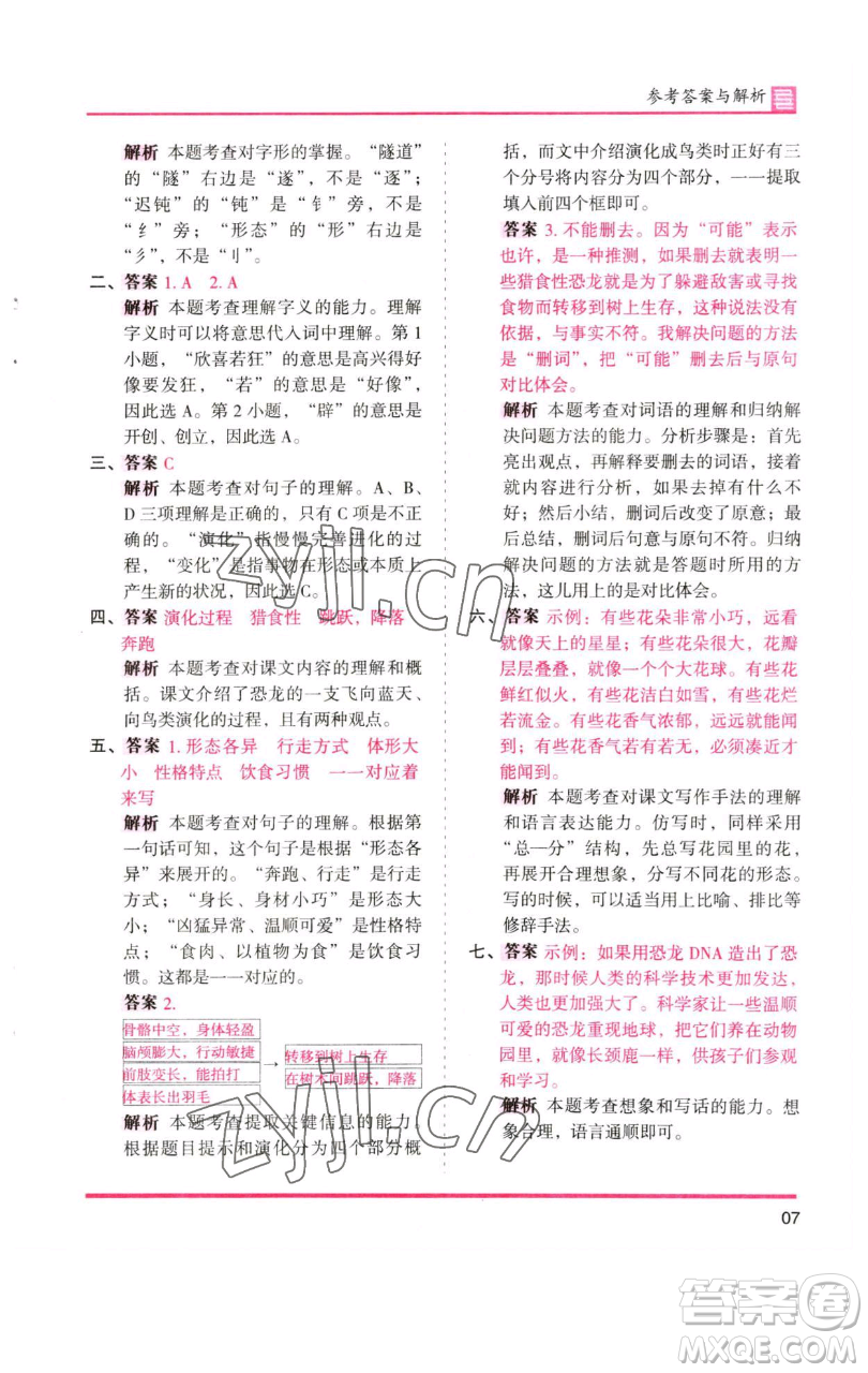 湖南師范大學(xué)出版社2023木頭馬分層課課練四年級(jí)語文下冊(cè)人教版浙江專版參考答案