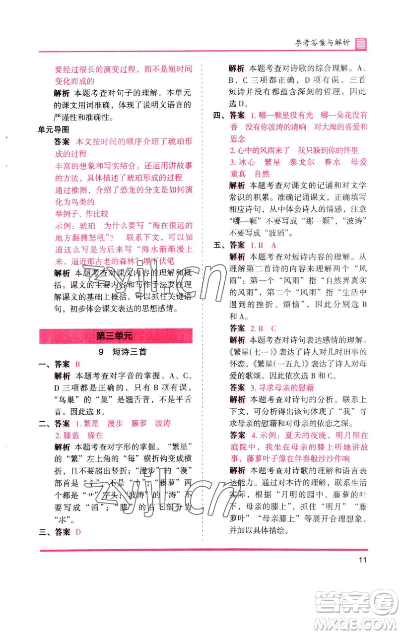 湖南師范大學(xué)出版社2023木頭馬分層課課練四年級(jí)語文下冊(cè)人教版浙江專版參考答案