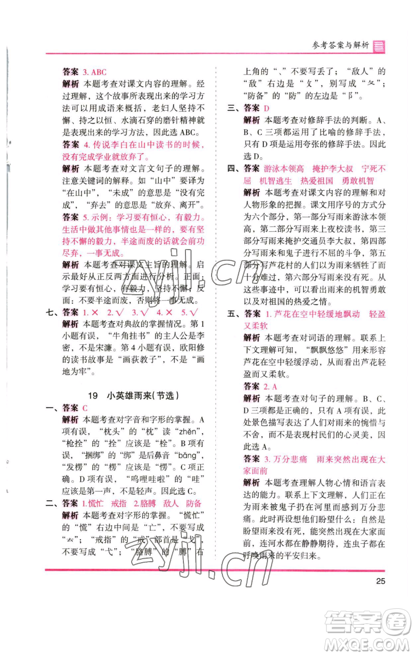 湖南師范大學(xué)出版社2023木頭馬分層課課練四年級(jí)語文下冊(cè)人教版浙江專版參考答案